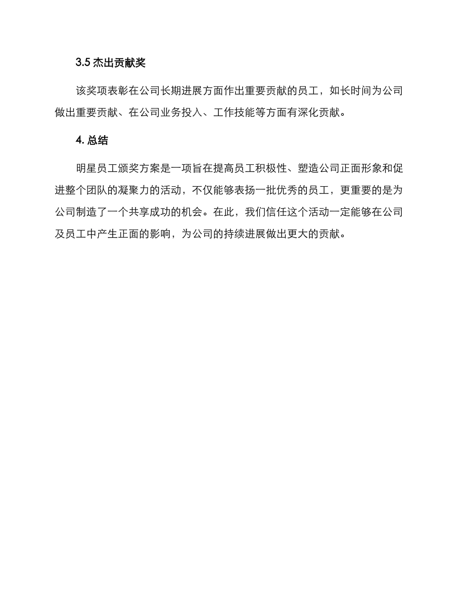 明星员工颁奖方案_第3页