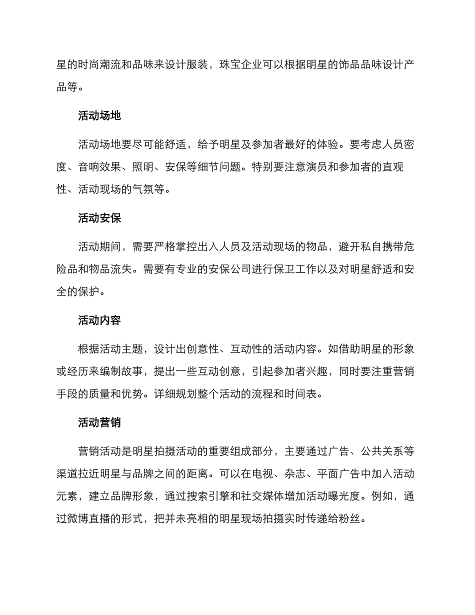 明星拍摄活动策划方案_第2页