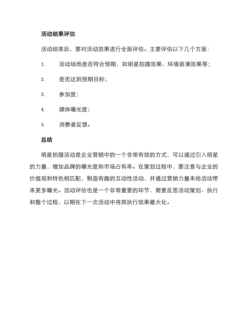 明星拍摄活动策划方案_第3页