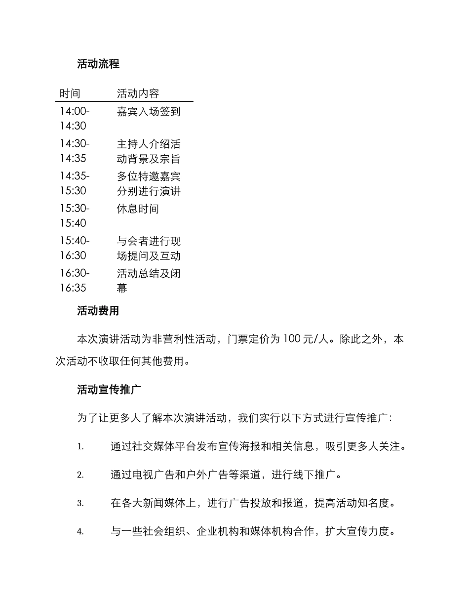 明星演讲活动方案_第2页