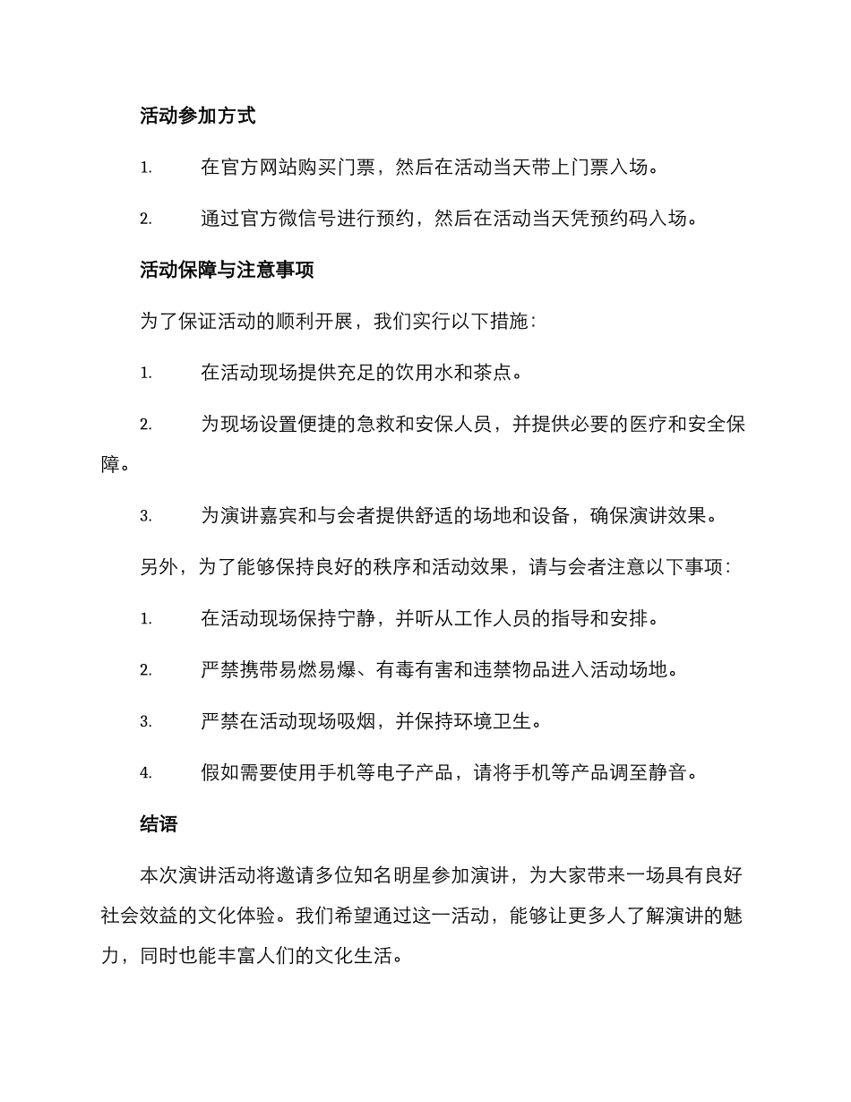 明星演讲活动方案_第3页