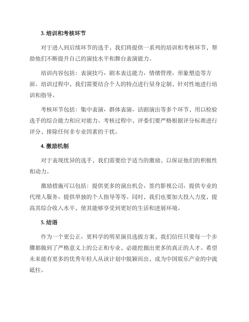 明星演员选拔方案_第2页