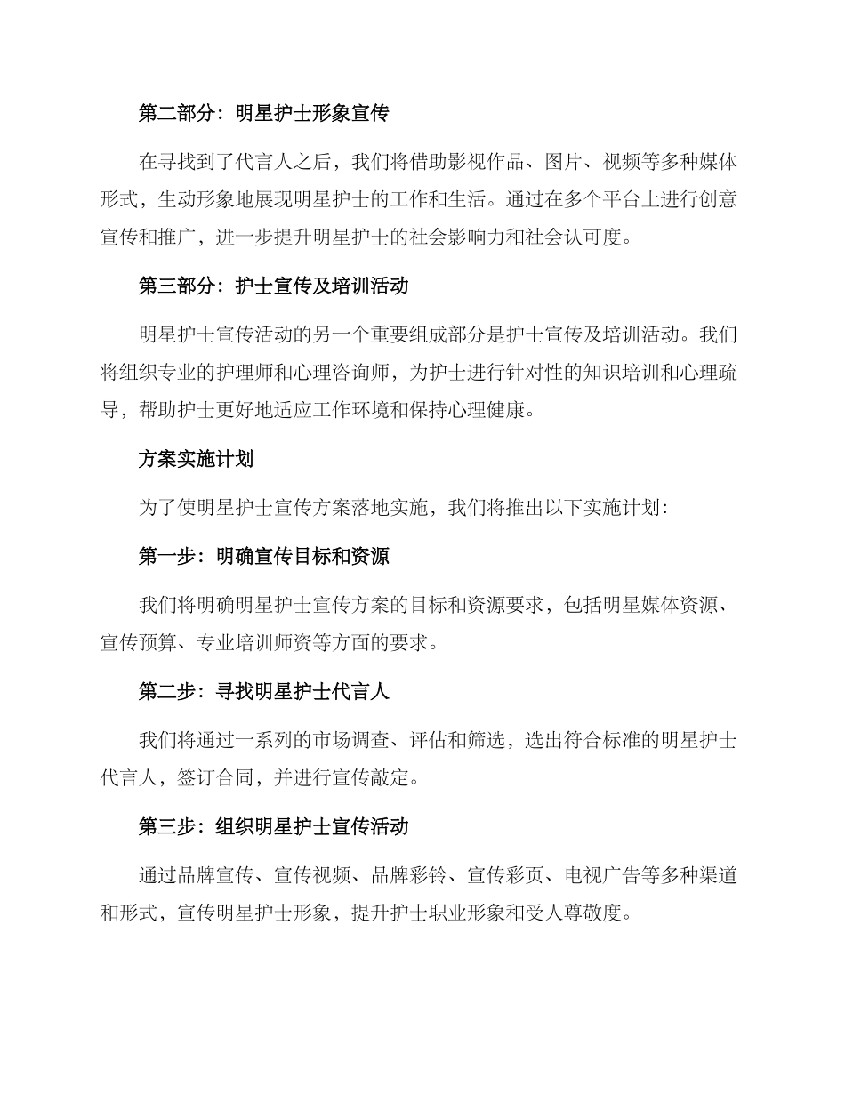 明星护士宣传方案_第2页