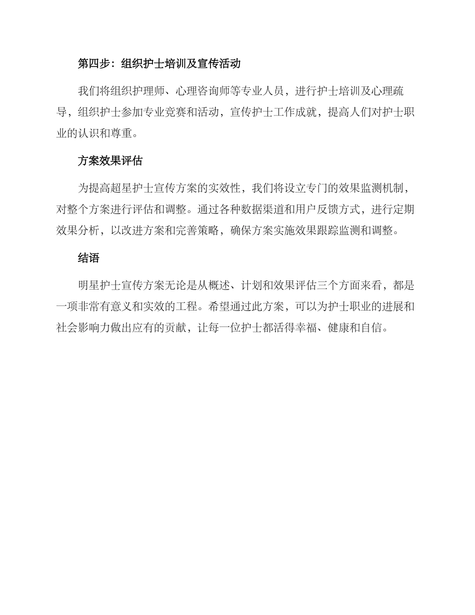 明星护士宣传方案_第3页
