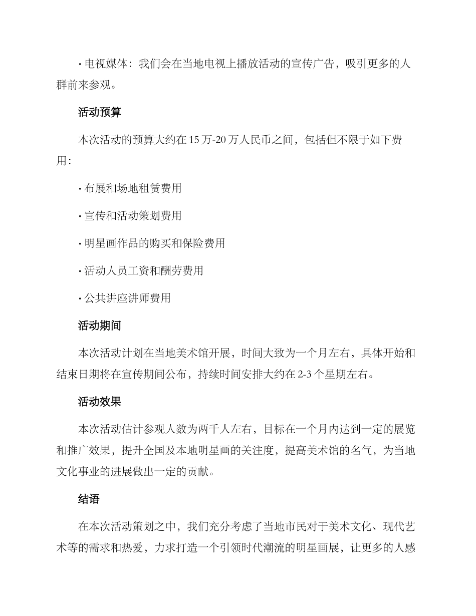 明星画展文案策划方案_第3页