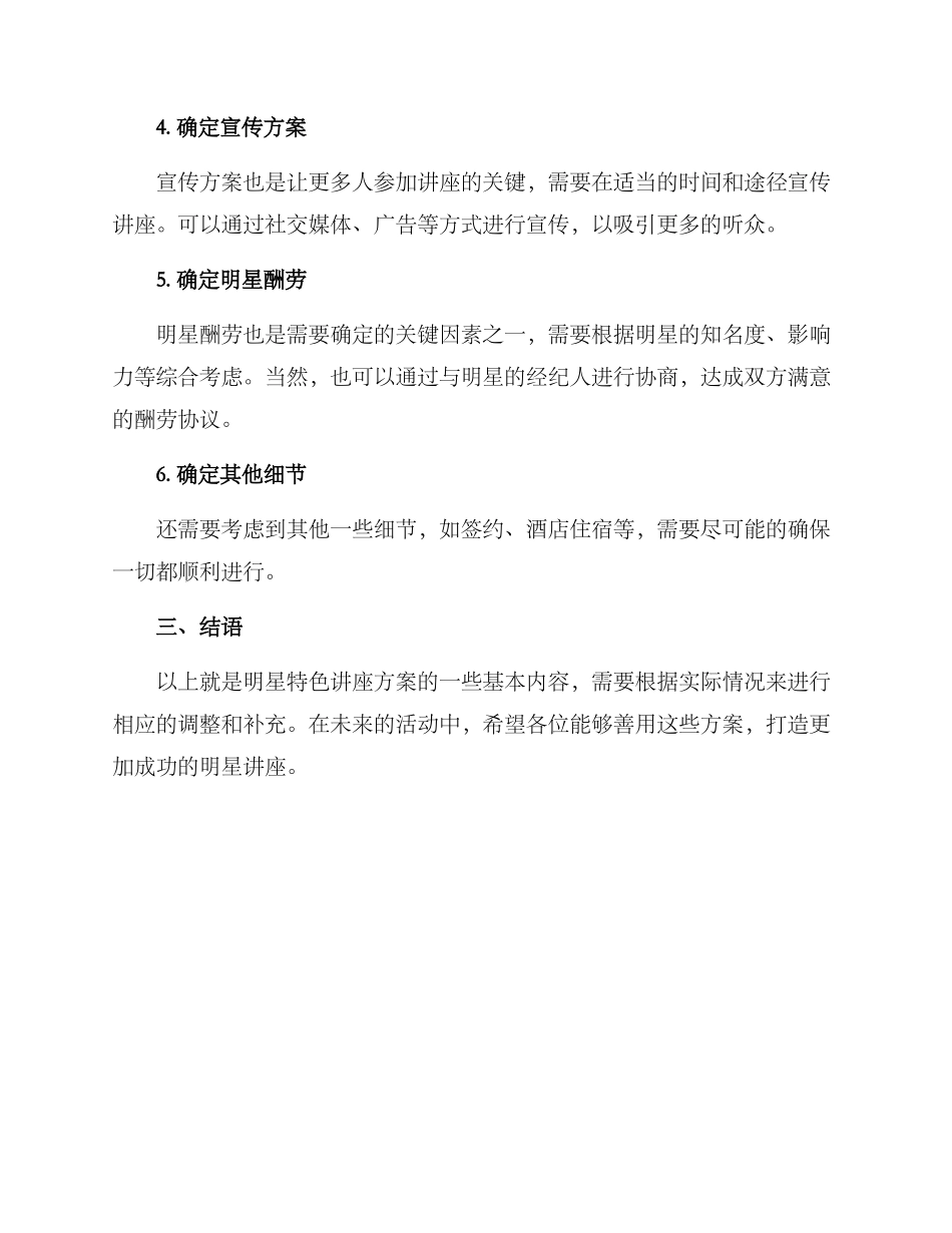 明星特色讲座方案_第2页