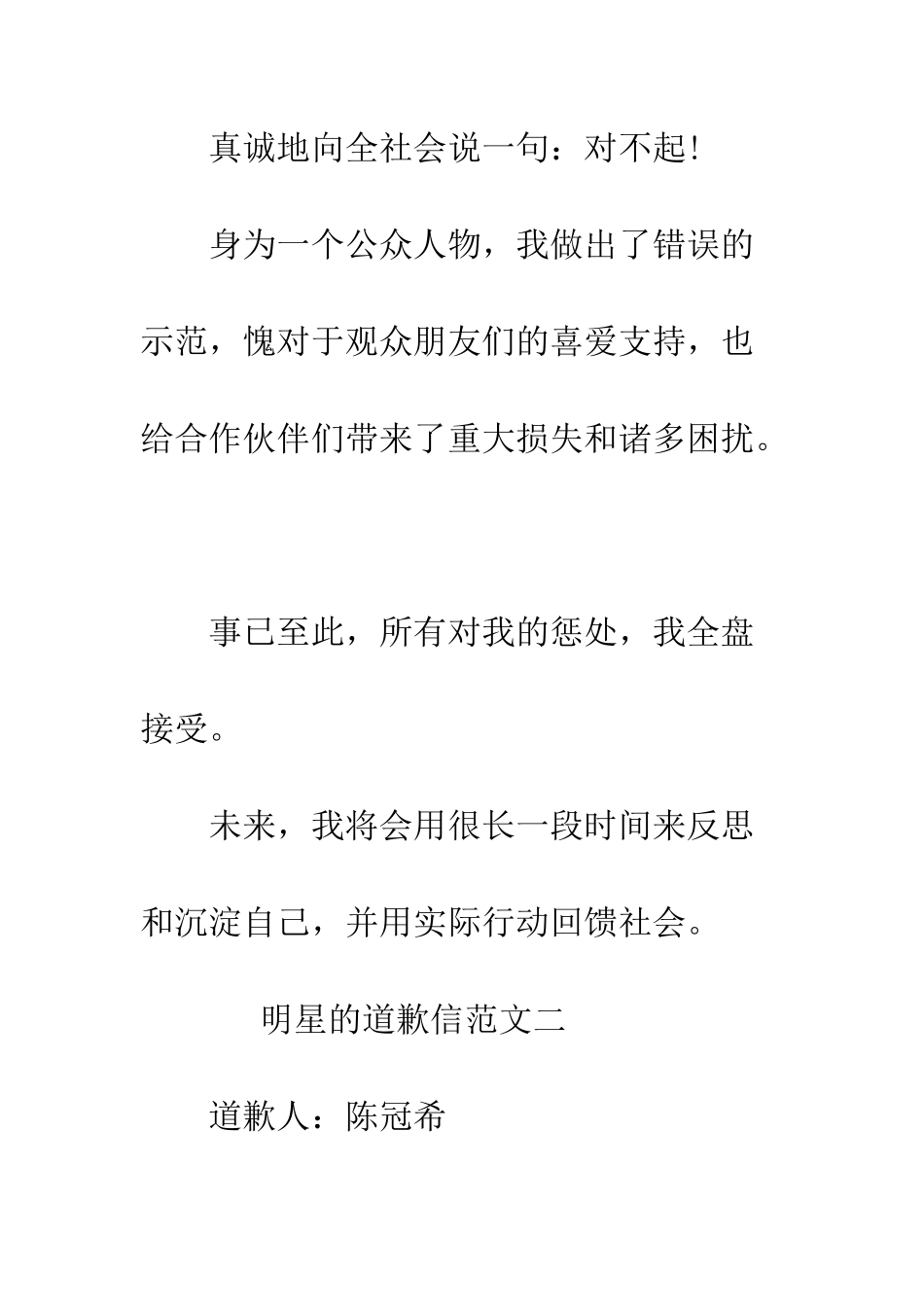 明星的道歉信--精选范文_第2页