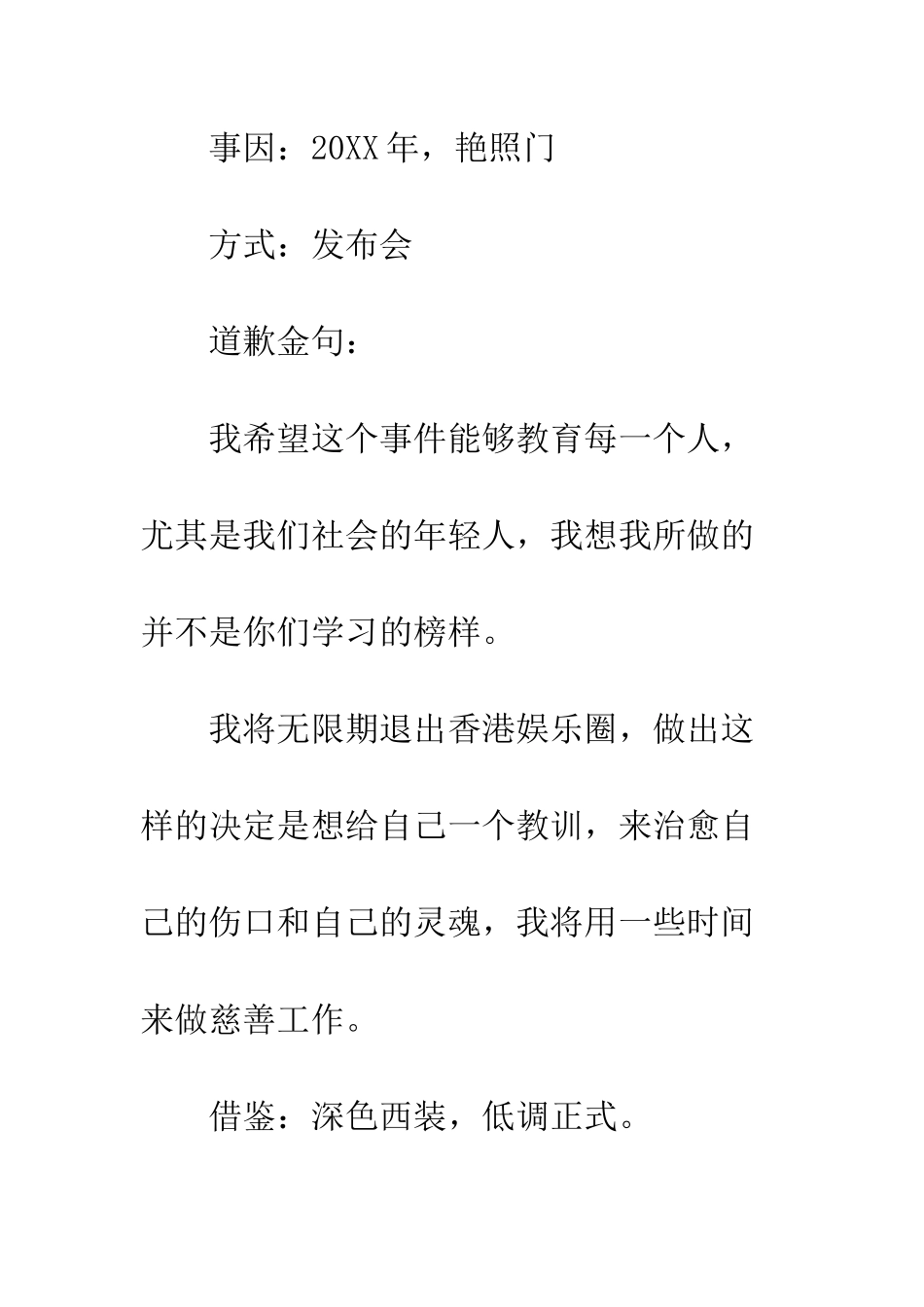 明星的道歉信--精选范文_第3页