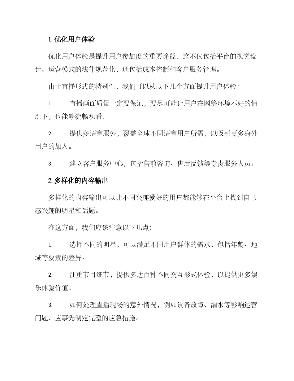 明星直播平台运营方案_第2页