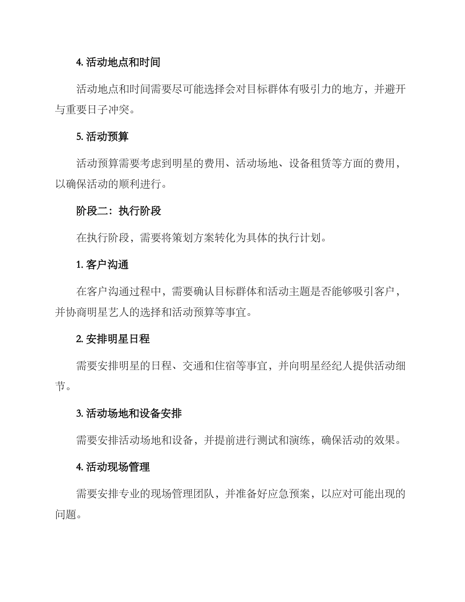 明星艺人团队活动方案_第2页