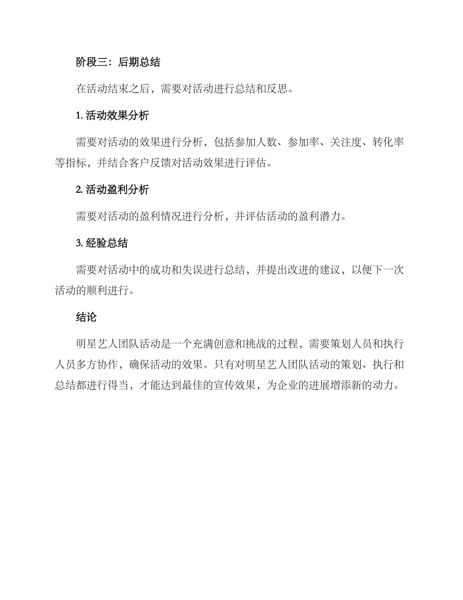 明星艺人团队活动方案_第3页