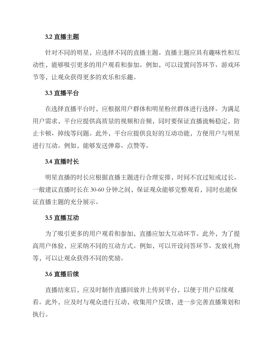 明星直播流程策划方案_第2页