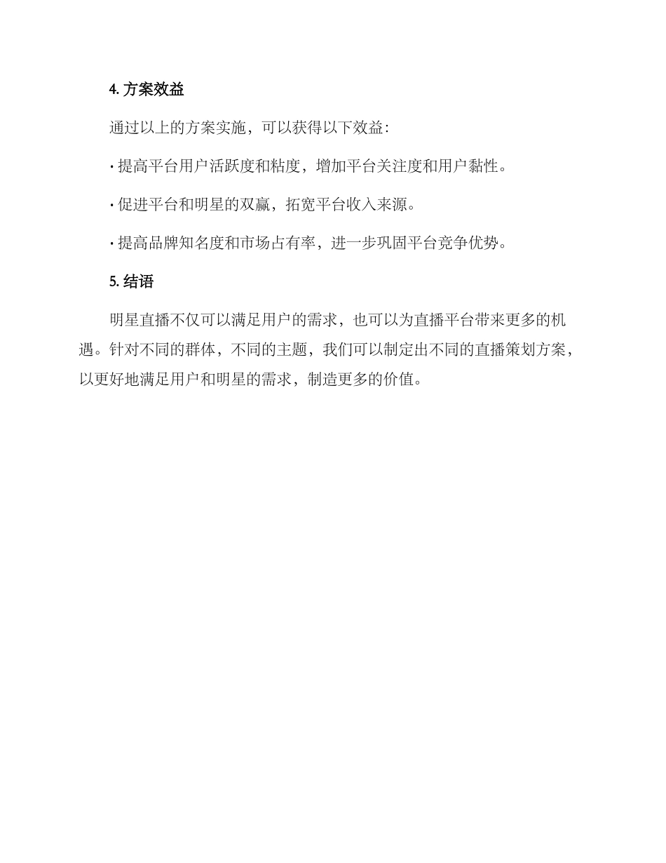 明星直播流程策划方案_第3页