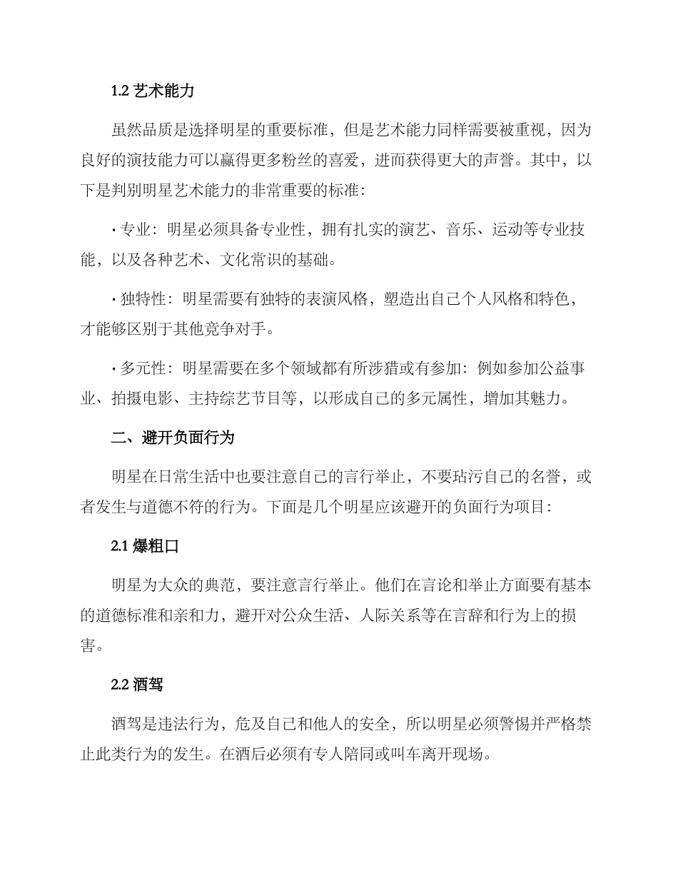 明星筛选方案_第2页