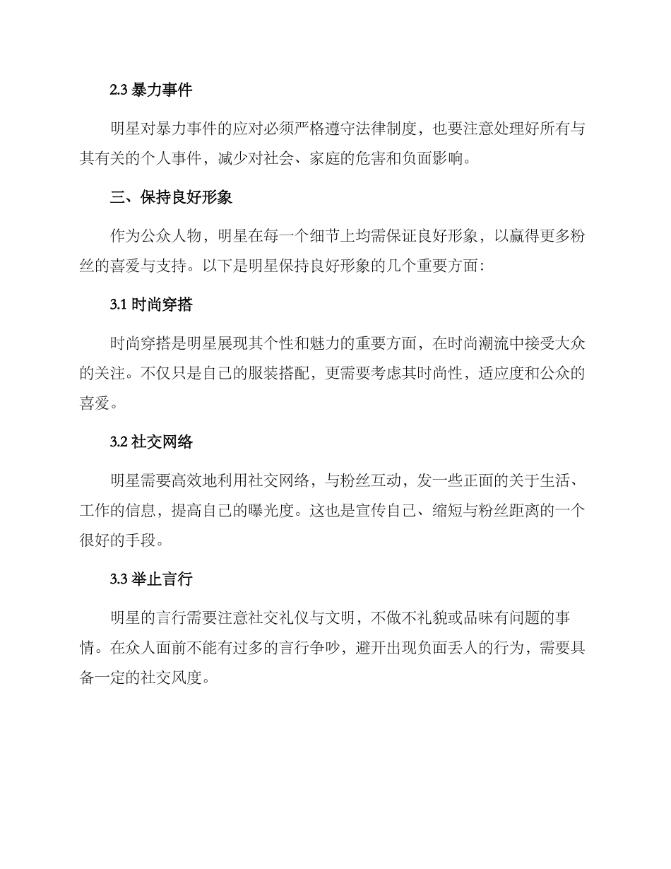 明星筛选方案_第3页