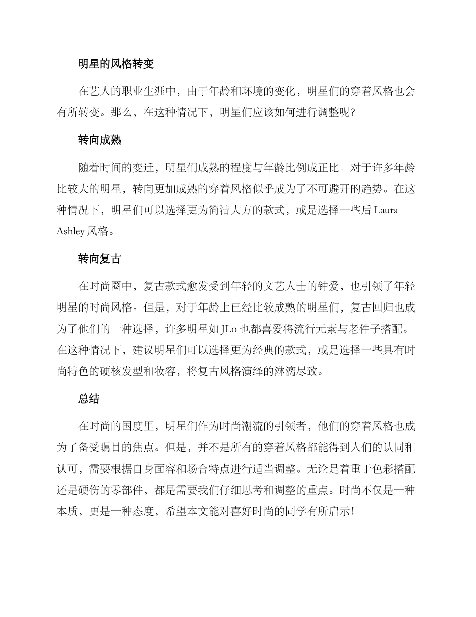 明星服装调整方案_第2页