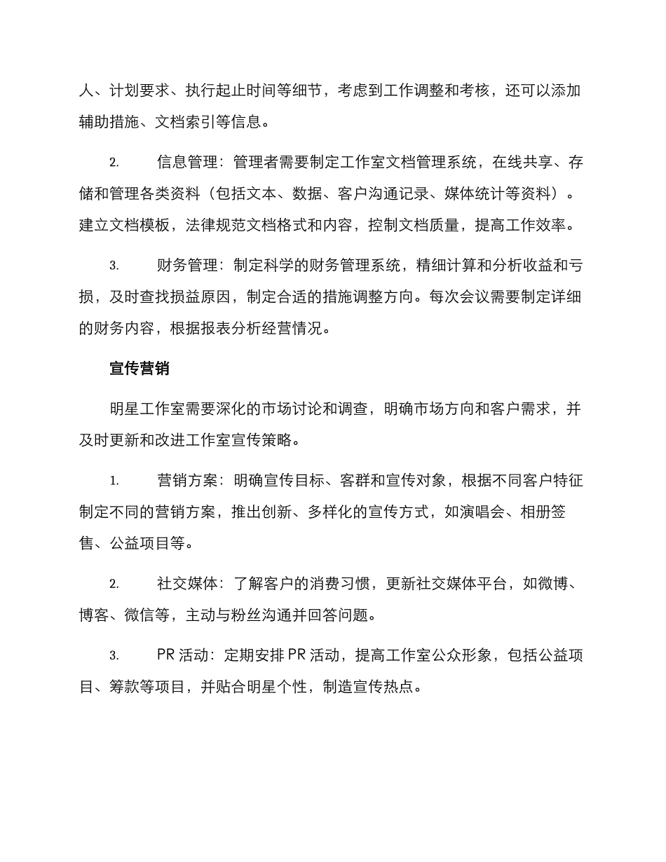 明星工作室管理方案_第2页