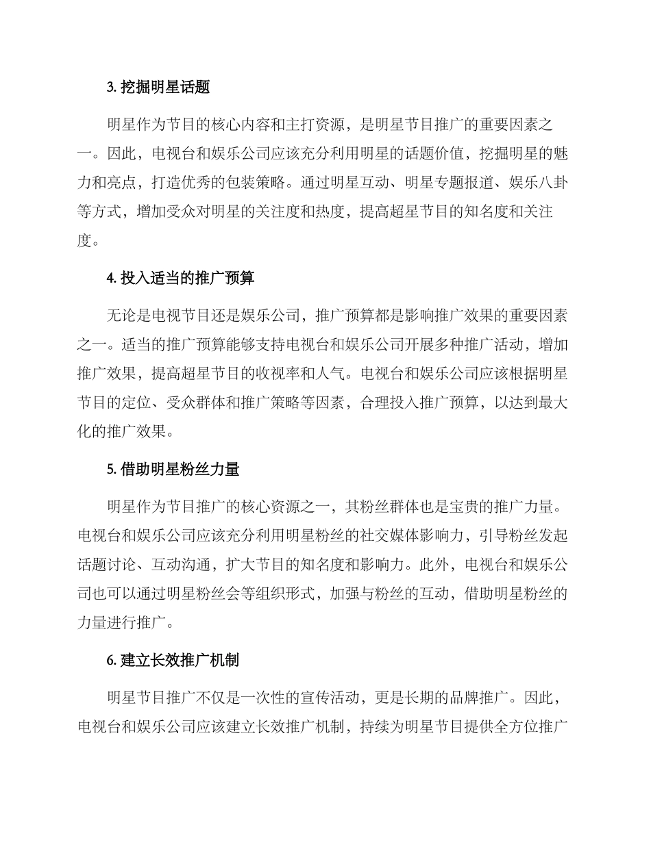 明星节目推广方案_第2页