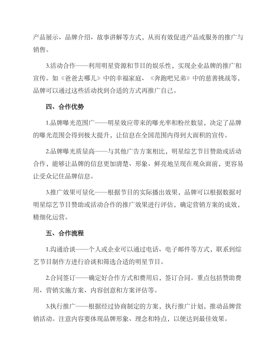 明星节目招商方案_第2页