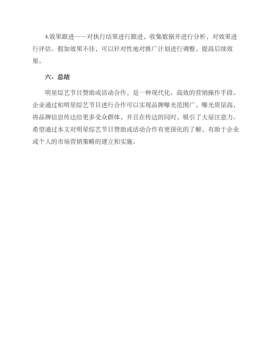 明星节目招商方案_第3页