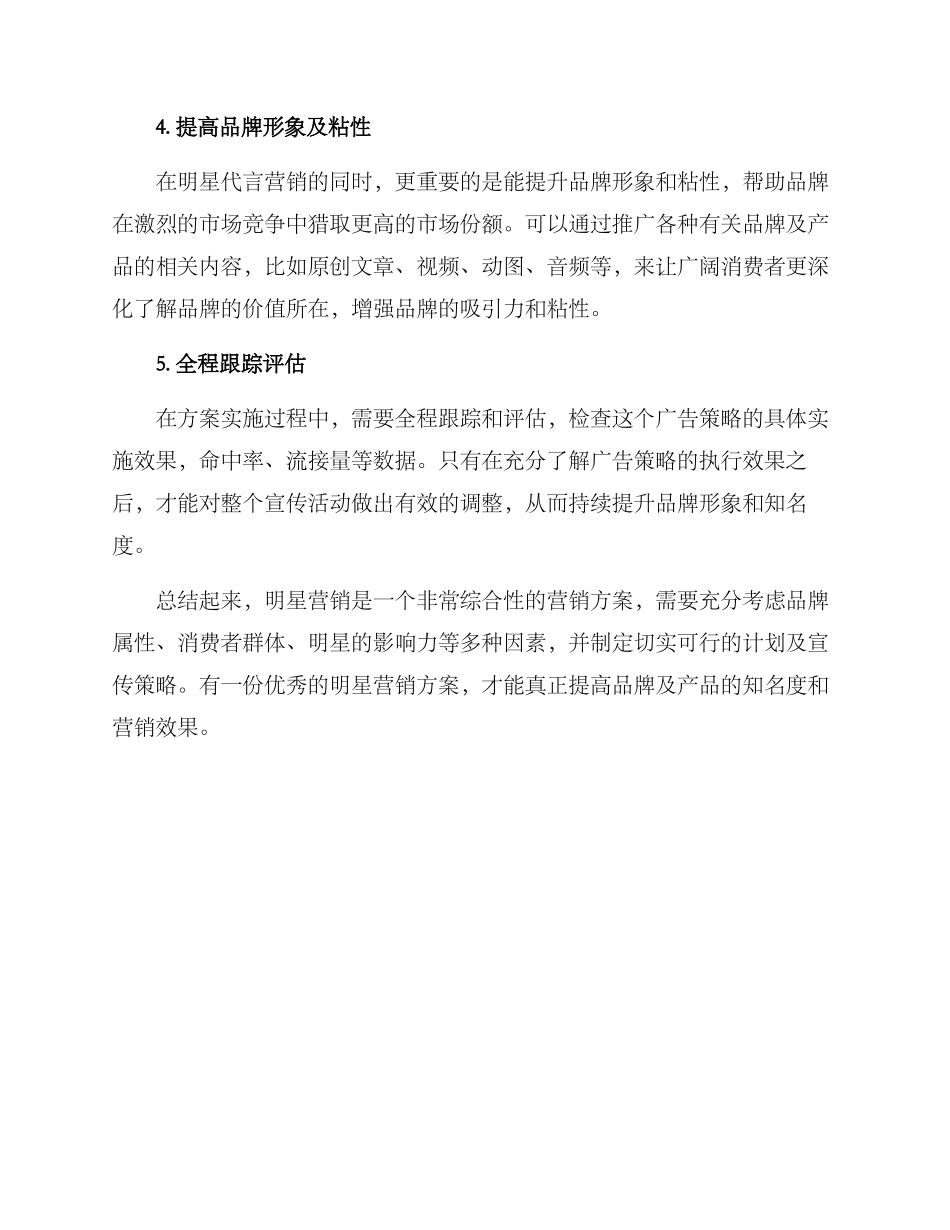 明星营销方案简短_第2页