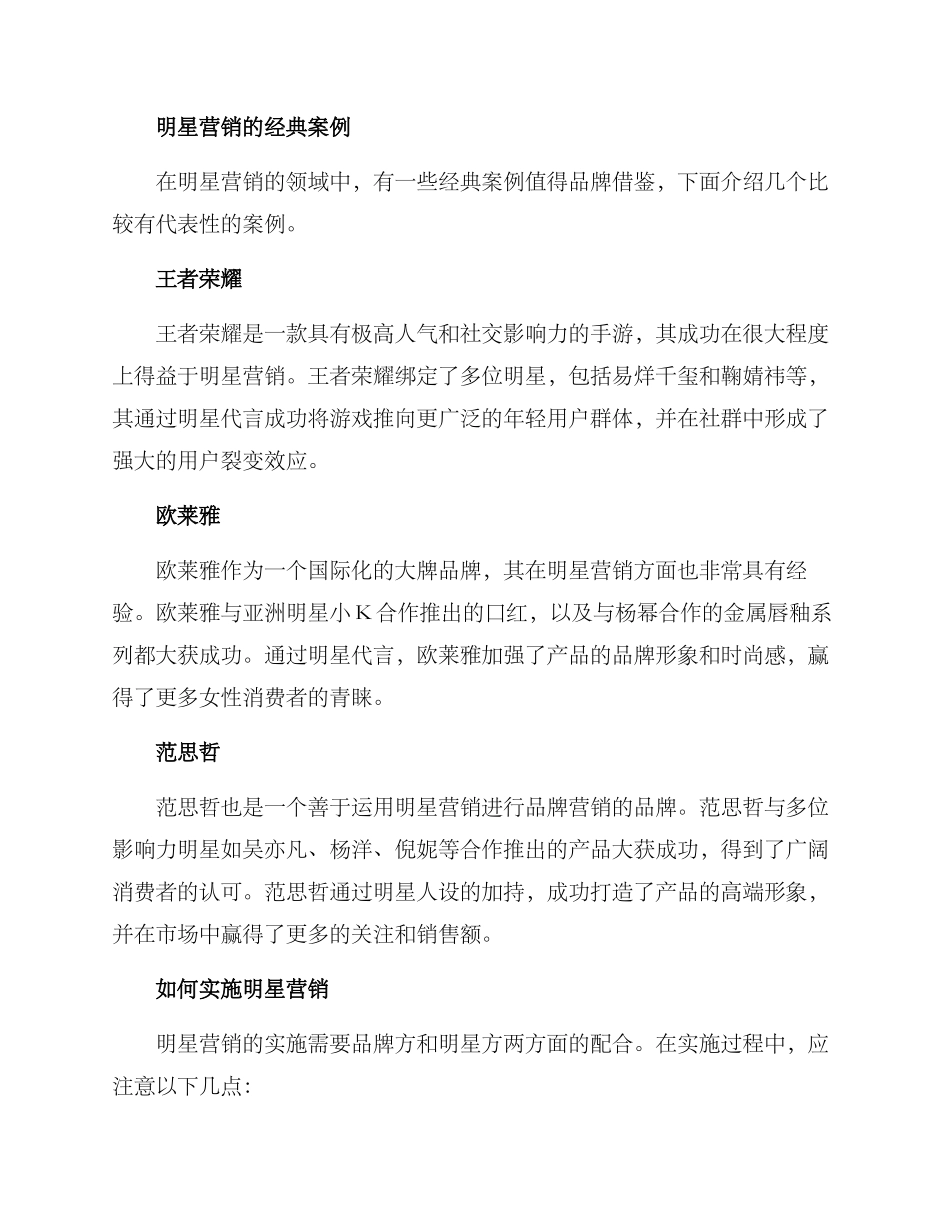 明星营销方案_第2页