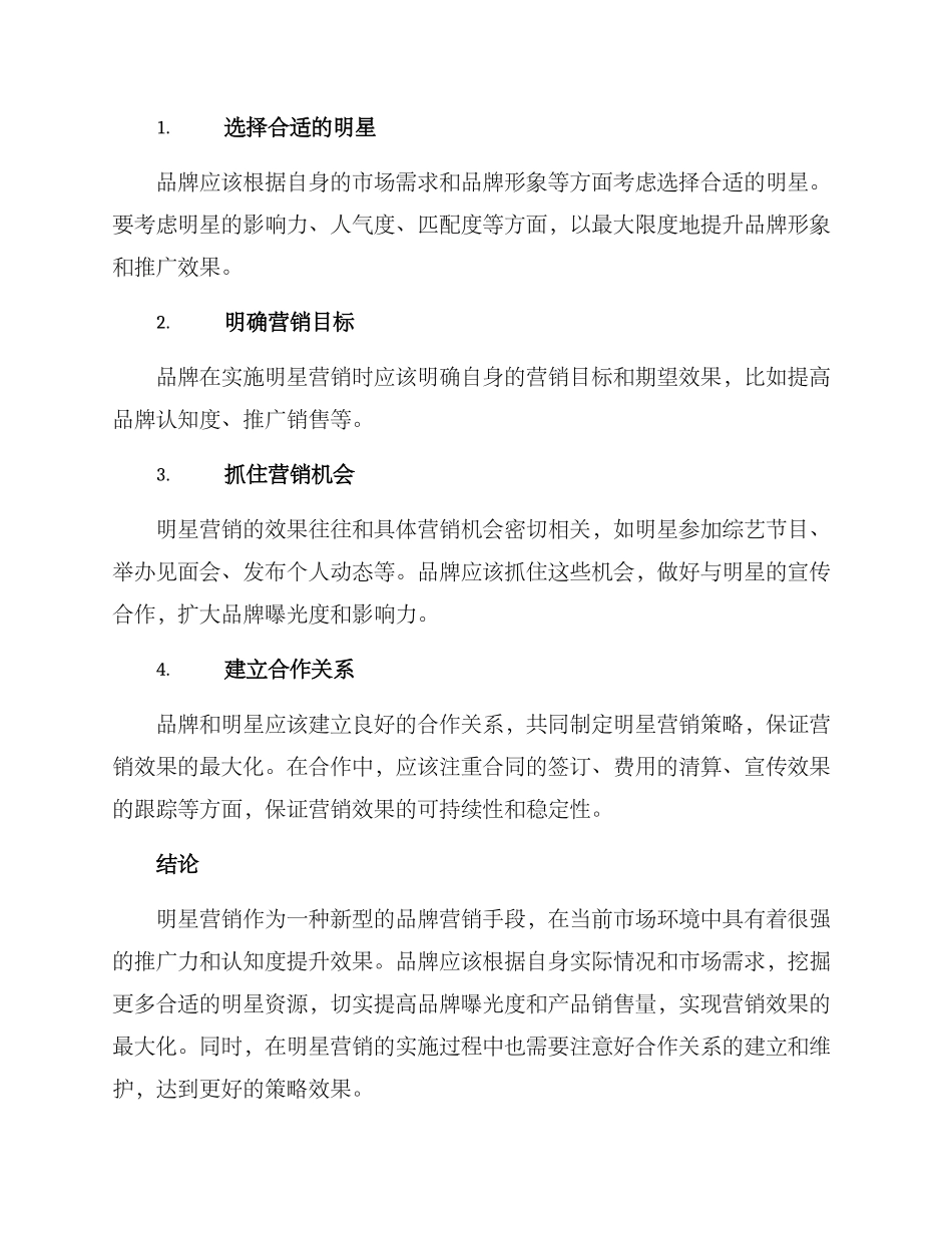 明星营销方案_第3页
