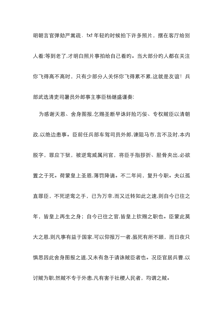 明朝言官弹劾严嵩疏_第1页