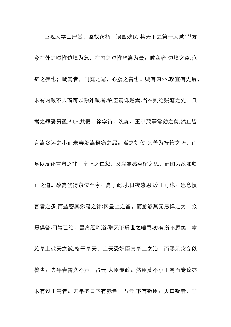 明朝言官弹劾严嵩疏_第2页