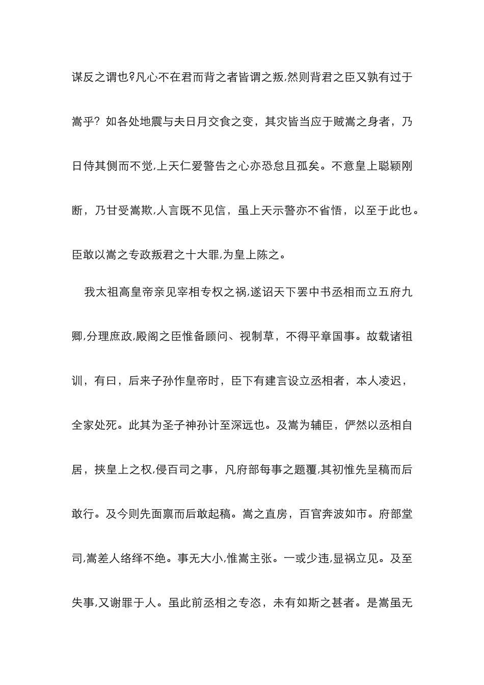 明朝言官弹劾严嵩疏_第3页