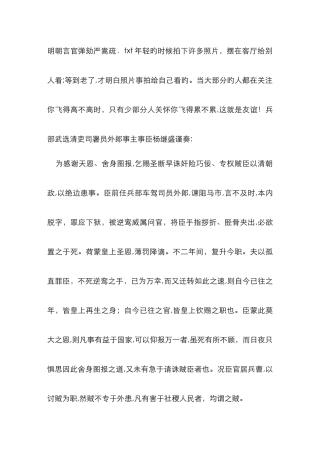 明朝言官弹劾严嵩疏