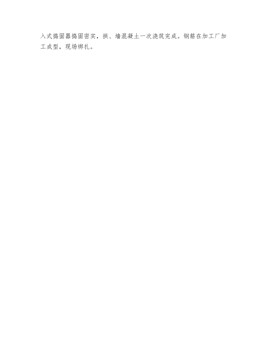 明洞浇筑技术交底_第2页