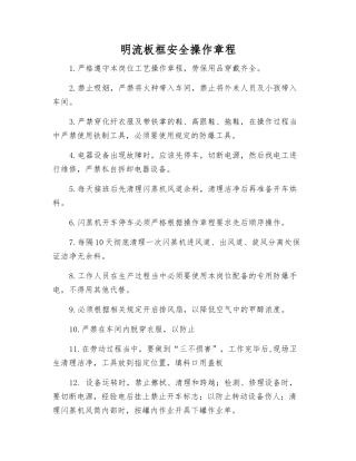 明流板框安全操作规程