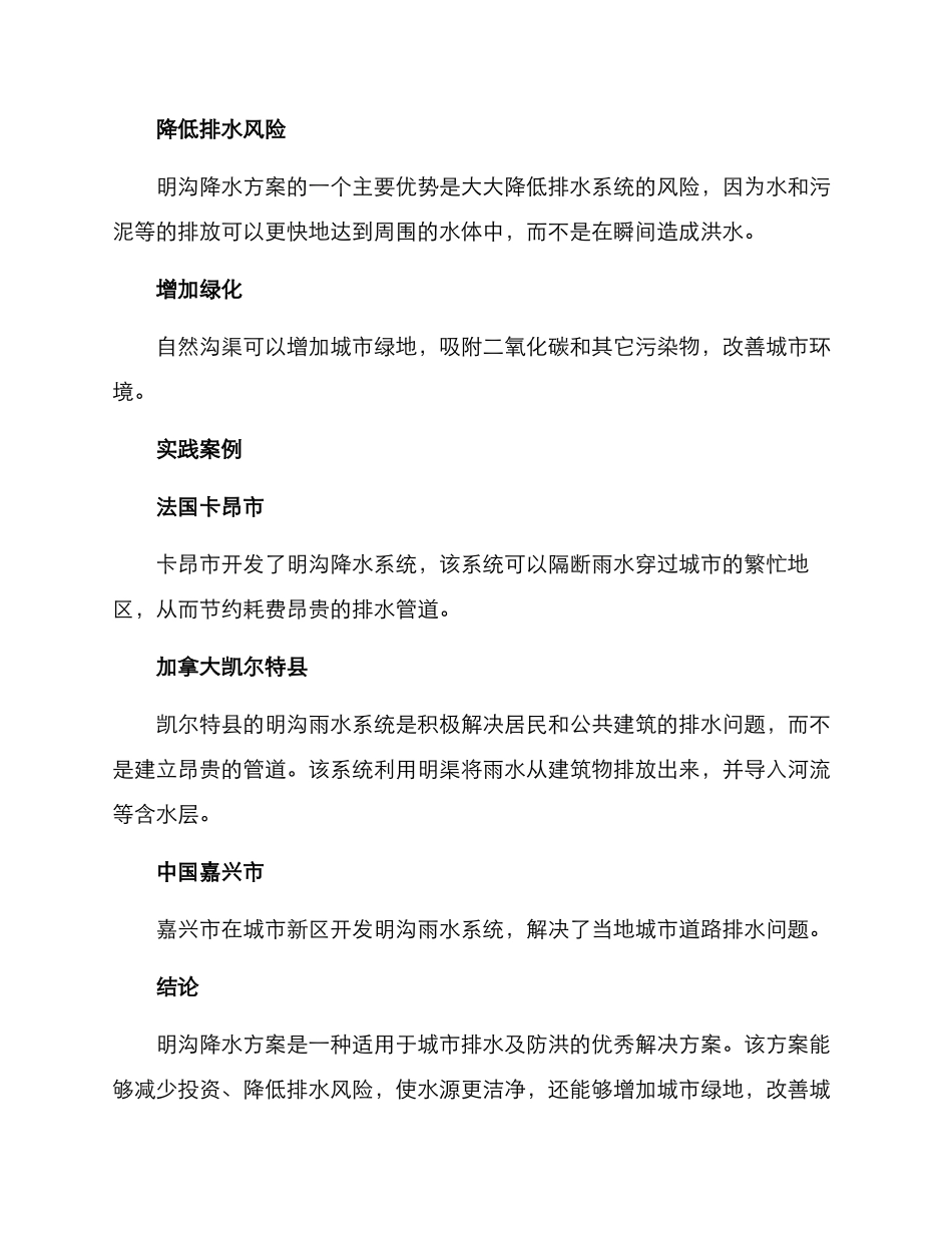 明沟降水方案_第2页