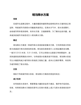 明沟降水方案