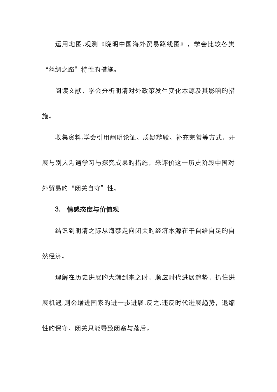 明清对外贸易_第2页