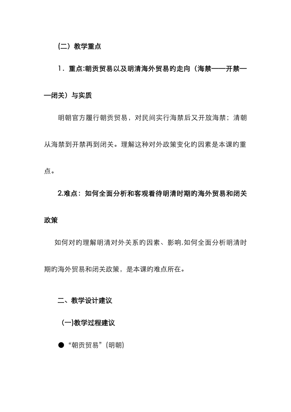 明清对外贸易_第3页
