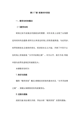 明清对外贸易