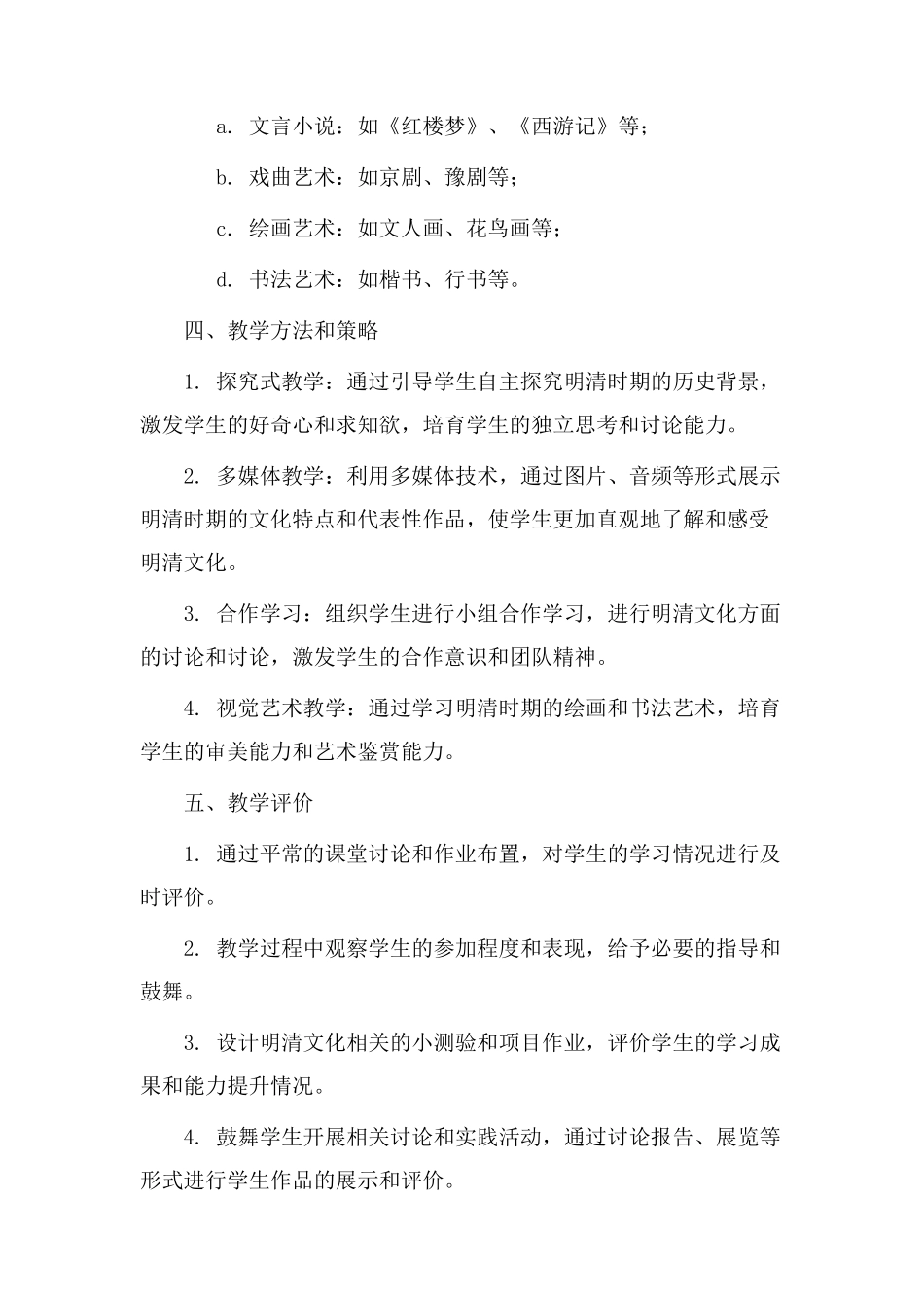 明清文化教学设计_第2页