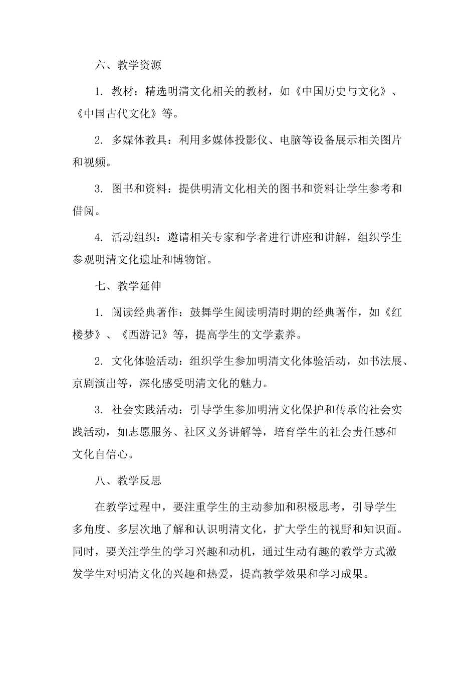 明清文化教学设计_第3页