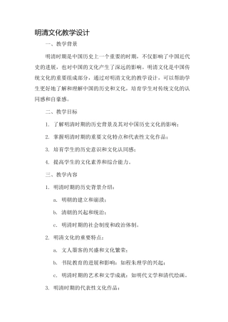 明清文化教学设计