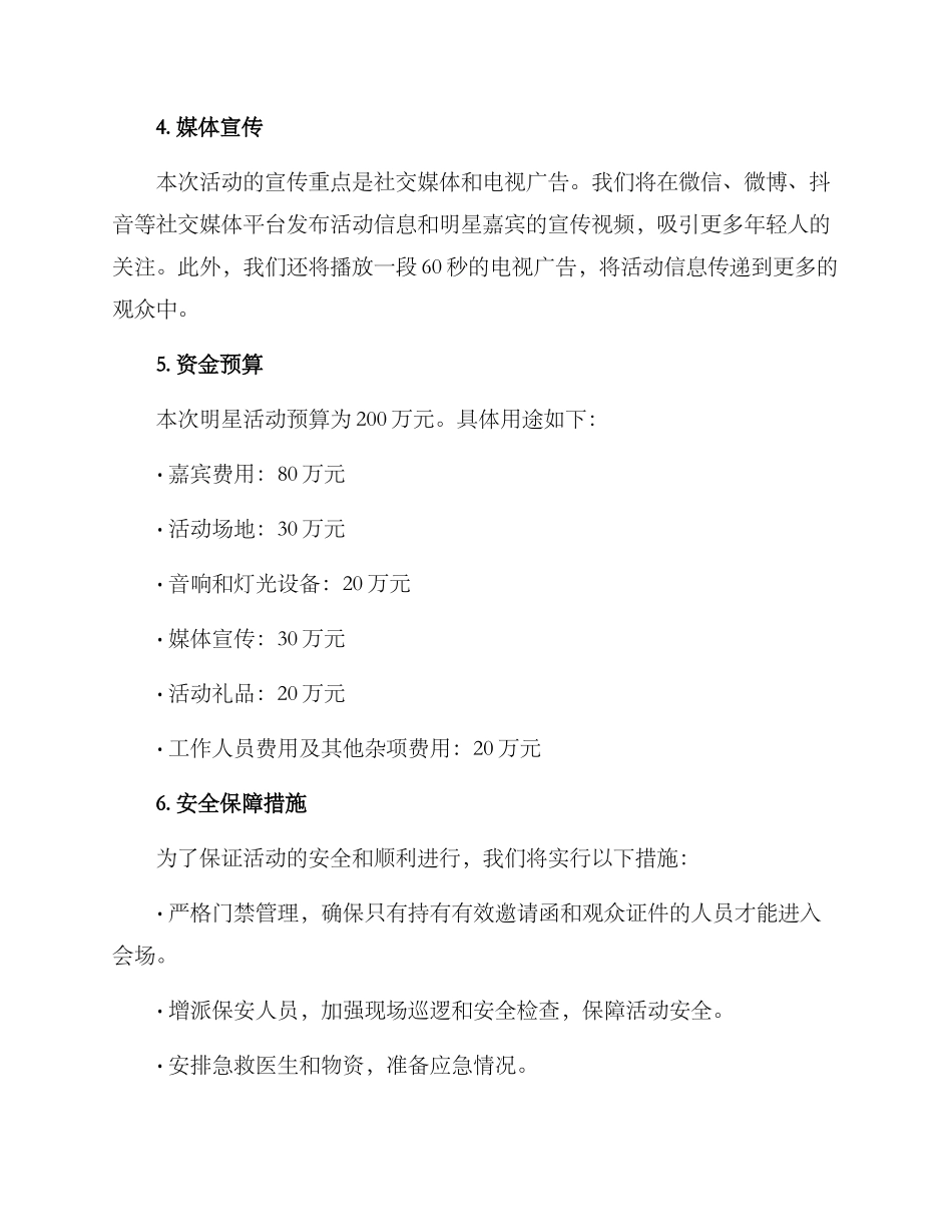 明星活动策划方案_第2页
