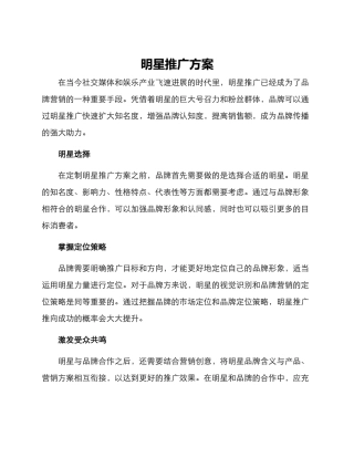 明星推广方案