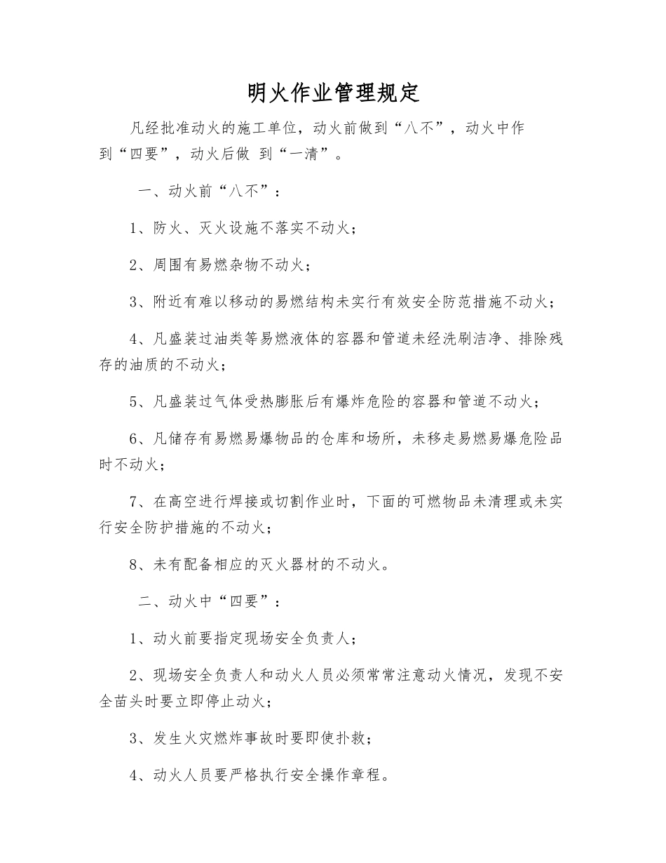 明火作业管理规定_第1页