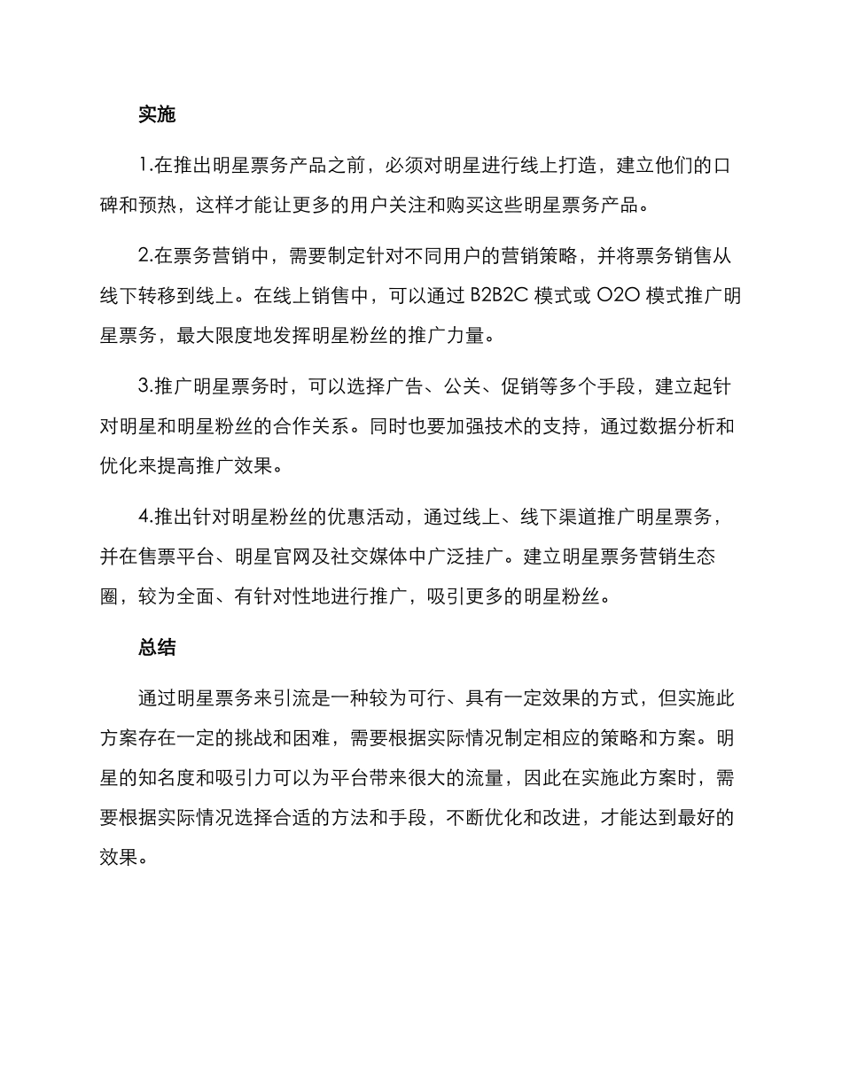明星票务引流方案_第2页