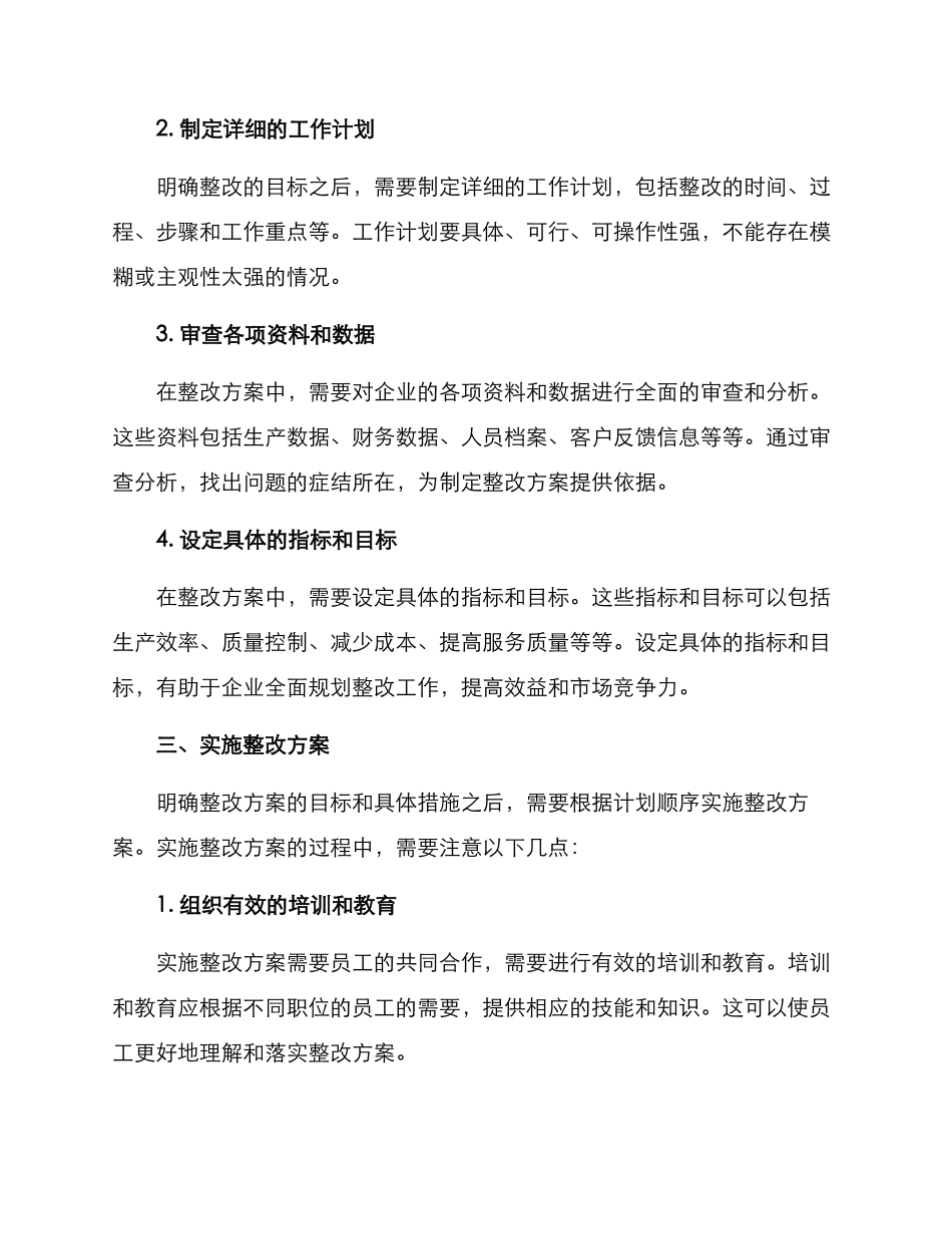 明确措施整改方案_第2页