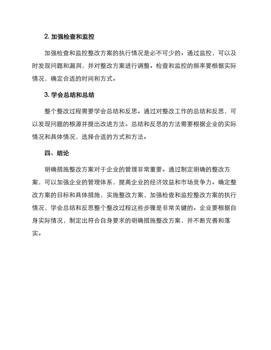 明确措施整改方案_第3页