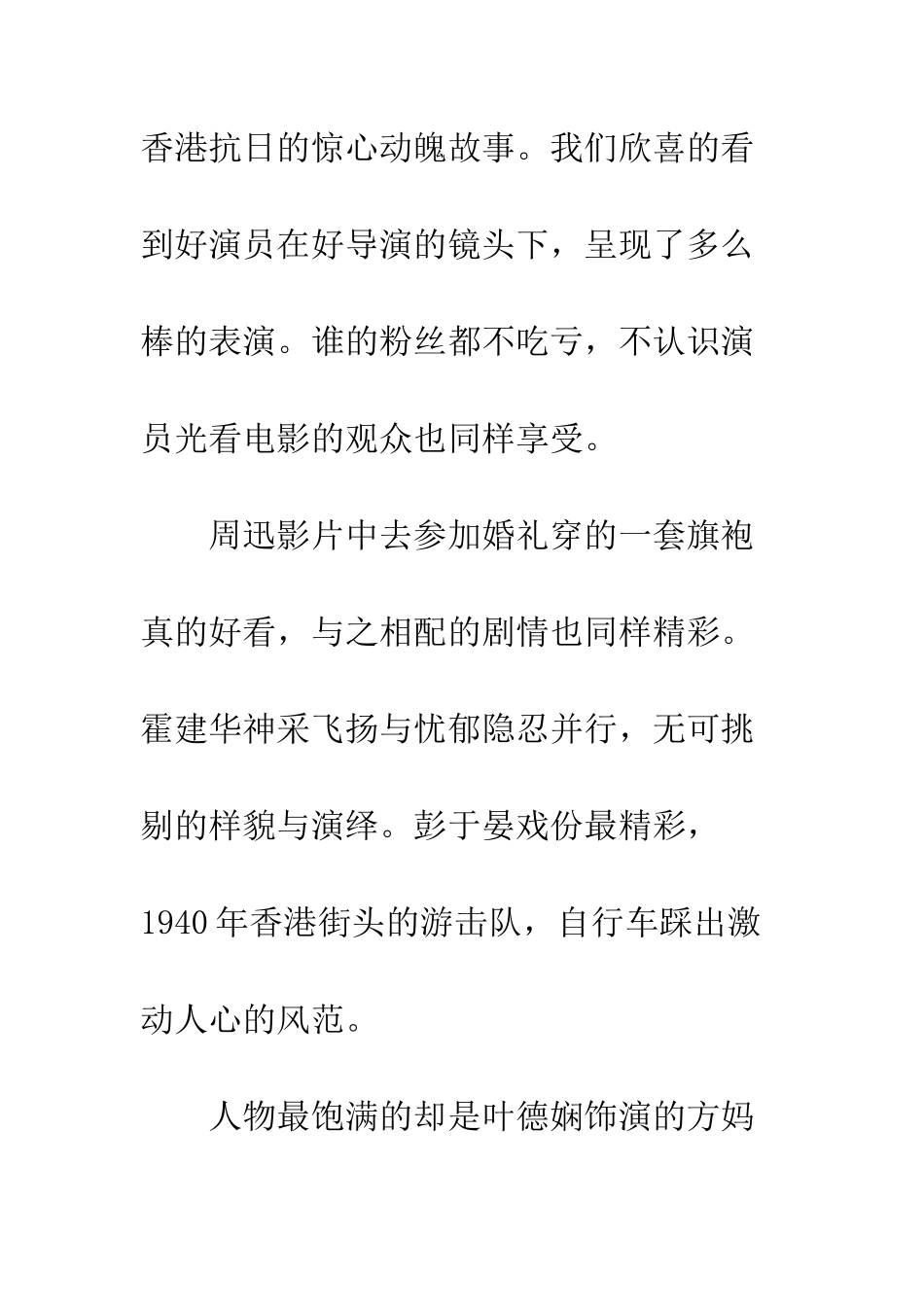 明月几时有观后感--精选范文_第2页