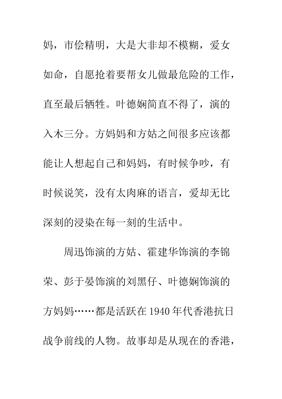 明月几时有观后感--精选范文_第3页