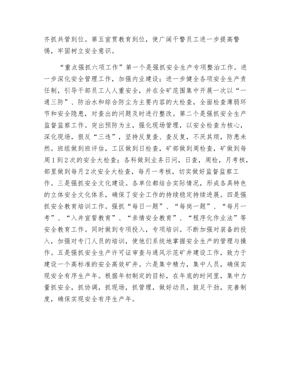 明确思路-强化措施-狠抓安全生产_第2页